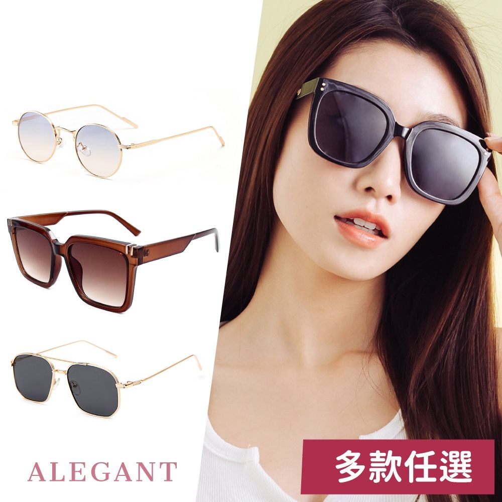 (i預購) ALEGANT假期時尚多款任選UV400墨鏡/太陽眼鏡/台灣品牌