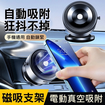 Magsafe電動真空吸附車架 磁吸車用手機支架 360擺頭底座