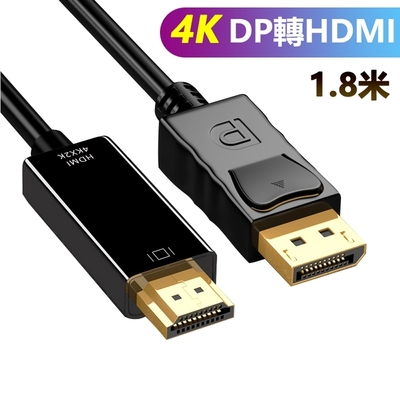 【免運活動中】Displayport 轉 HDMI 4K 影音訊號線 Display Port to HDMI 1.8M-4K2K