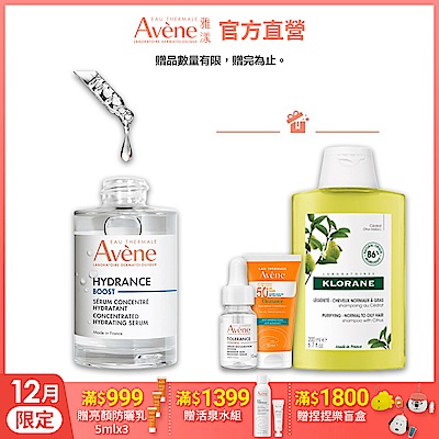 【Avene雅漾官方直營】瞬透保濕精萃30ml(保濕精華液)