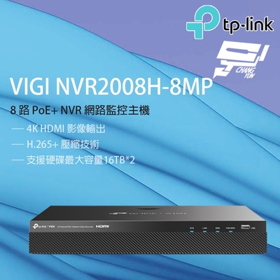 昌運 CHANG YUN TP-LINK 昌運監視器 VIGI NVR2008H-8MP VIGI 8 路 PoE+ 網路監控主機/監視器主機(NVR)