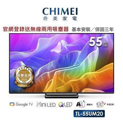 CHIMEI奇美 55型AI 4K MiniLED Google TV液晶顯示器_不含視訊盒(AI/卡拉OK) TL-55UM20