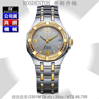 Rosdenton勞斯丹頓公司貨 總裁最愛 真鑽機械男錶35㎜ R01 (3301MTB-H)