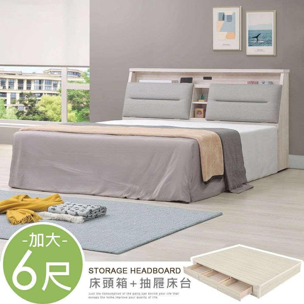 Homelike 喜家居雙人加大6尺收納六抽屜床組-附插座(2541)
