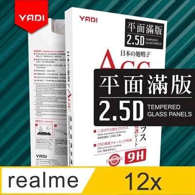 YADI realme 12x 5G 6.67吋 水之鏡 AGC全滿版手機玻璃保護貼 滑順防汙塗層 靜電吸附 滿版貼合 黑
