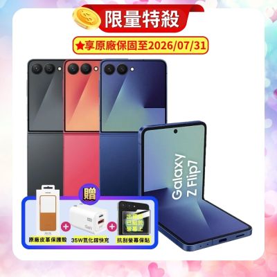 SAMSUNG三星 SAMSUNG Galaxy Z Flip7 (12G/512G) AI 摺疊旗艦手機 (原廠認證福利品) 加贈豪禮