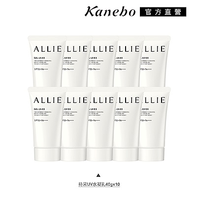 Kanebo佳麗寶國際櫃 ★Kanebo 佳麗寶 ALLIE 持采UV高效防曬水凝乳EX mini (10入團購組)▼獨家