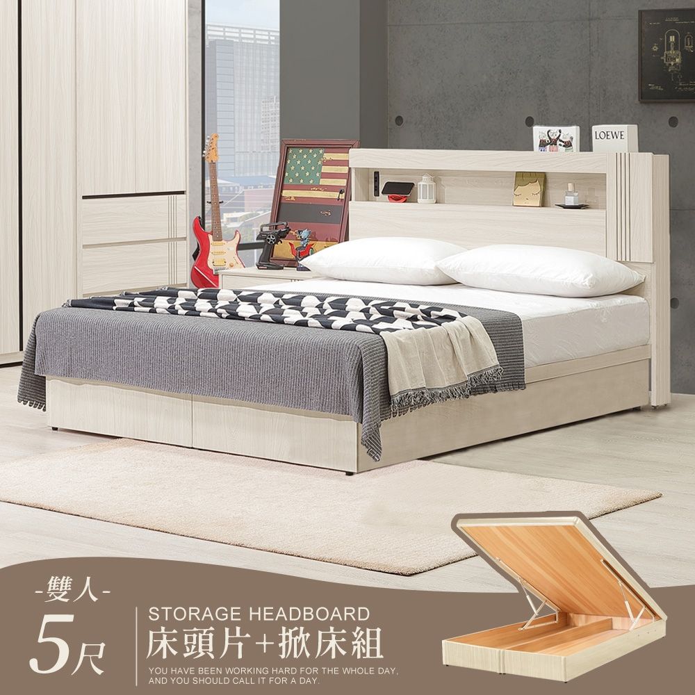 Homelike 喜家居附插座收納掀床組-雙人5尺(2542)