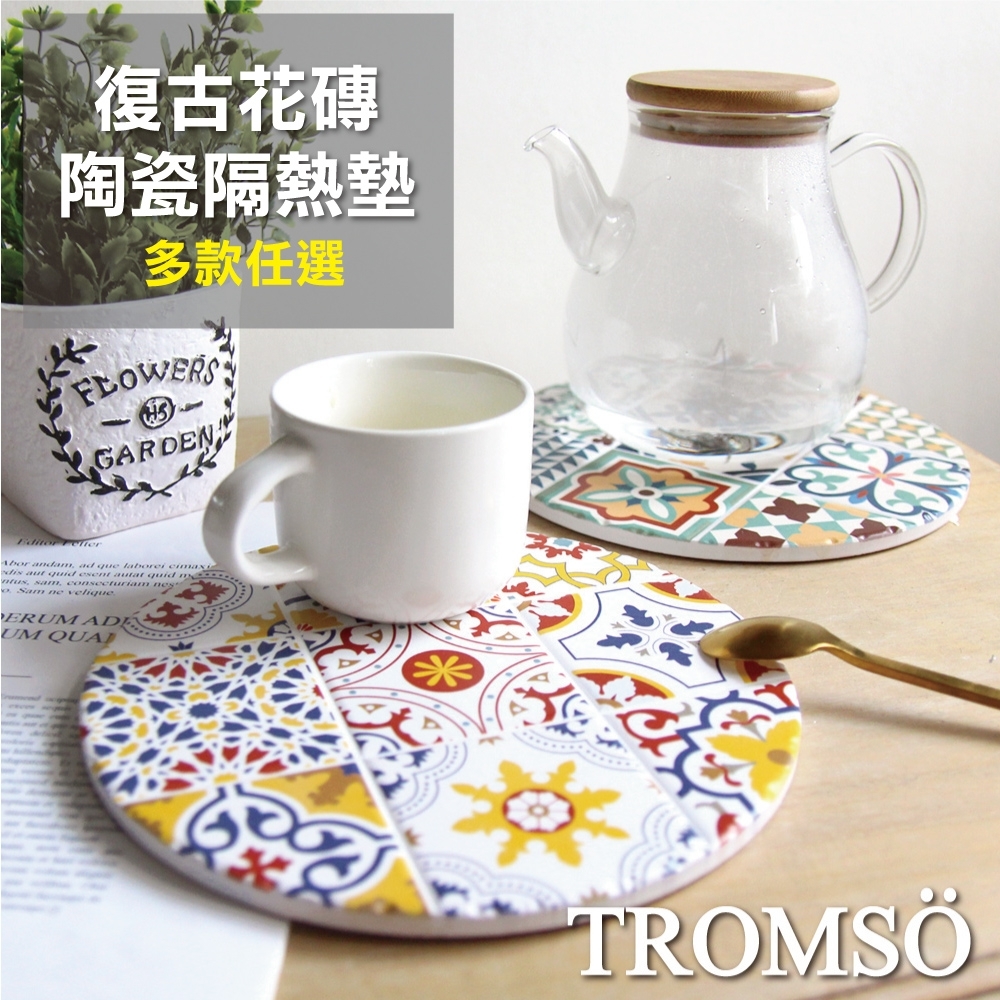 TROMSO 西班牙復古花磚-陶瓷隔熱墊