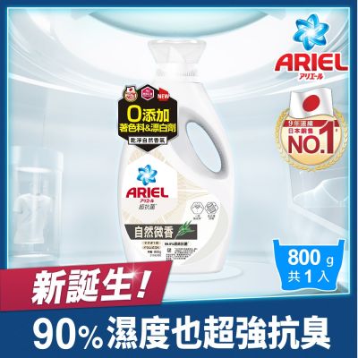 【ARIEL】抗菌洗衣精800g瓶裝 四款 任選3入