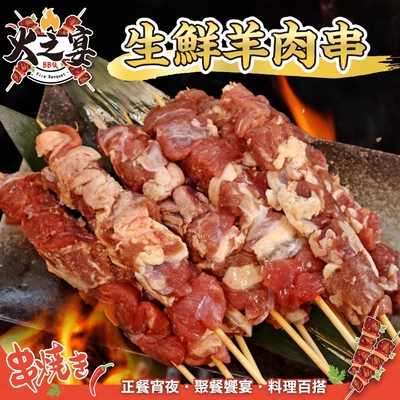 【鮮肉王國】紐西蘭生鮮羊肉串1包(每包5串/約175g)(滿額)