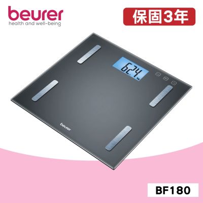 【beurer 德國博依】身體組成體脂計 BF180 (三年保固)