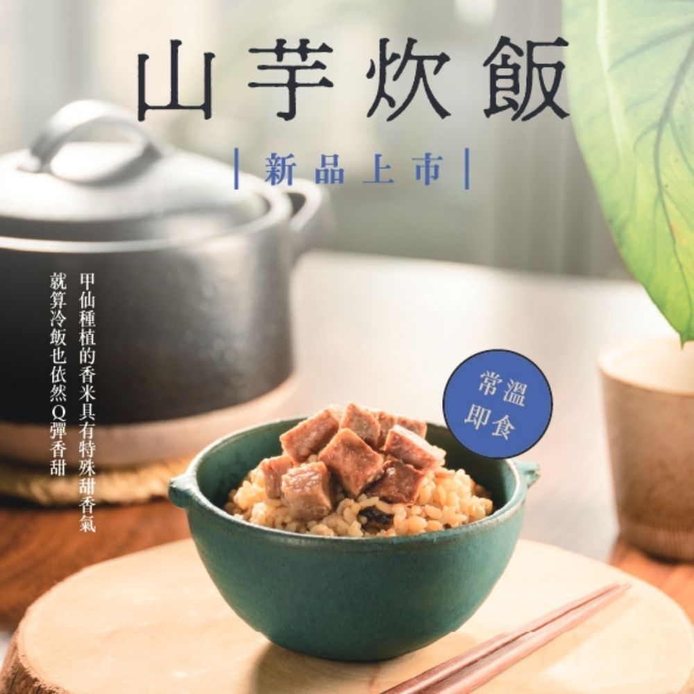 MOS摩斯漢堡 甲仙山芋炊飯(2入/400g)(五辛素)