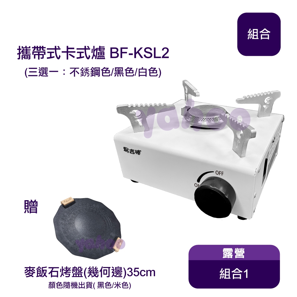 攜帶式卡式爐 BF-KSL2(W)