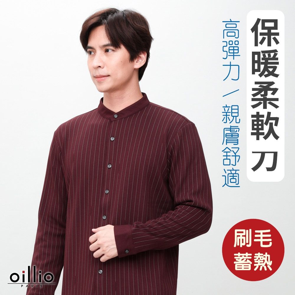 oillio歐洲貴族 男裝 長袖條紋中山領襯衫 超柔天絲棉 蓄熱保暖羊毛 防皺襯衫 紅色 法國品牌