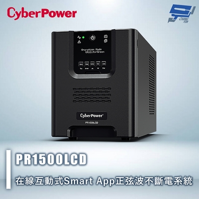 昌運監視器 CyberPower PR1500LCD 1500VA 120V 在線互動式 正弦波不斷電系統 停產(以OLS2000A出貨)