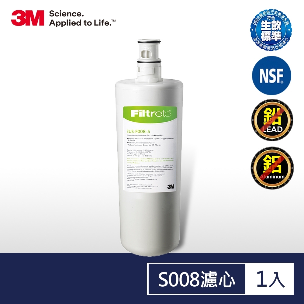 3M 極淨便捷系列S008淨水器專用濾心F008(一年份組)