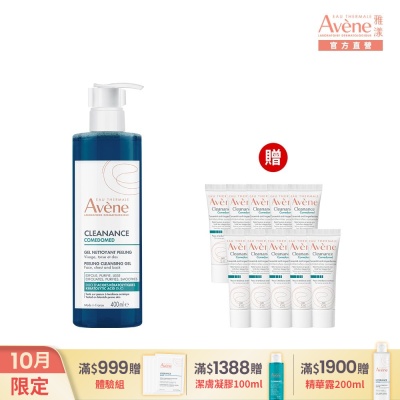 【Avene雅漾官方直營】雙酸角質煥亮潔膚露400ml