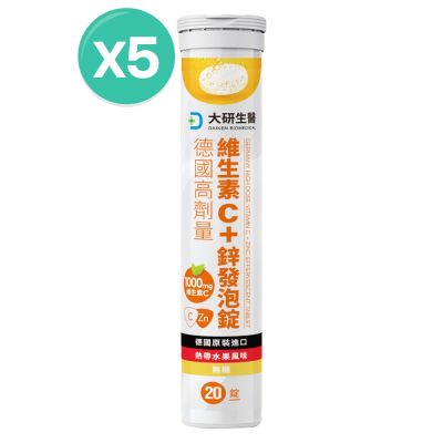 【大研生醫】德國高劑量維生素C＋鋅發泡錠(20錠)X5