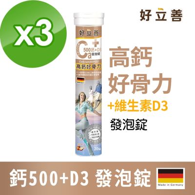 【德國 好立善】鈣+D3發泡錠 三入組(20錠x3入) 蘋果口味