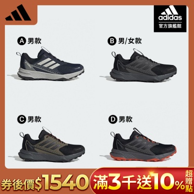 (券後價1540)【adidas 愛迪達】 TERREX TRACEFINDER 2 CLIMAPROOF 越野跑鞋 運動鞋 慢跑鞋 防風 男鞋 (多款任選)