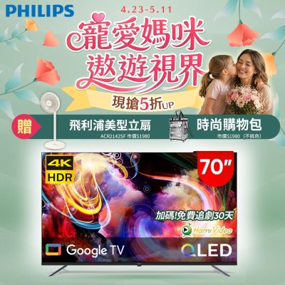 PHILIPS 飛利浦 PHILIPS飛利浦 70型4K QLED Google TV 智慧顯示器 70PQT8169