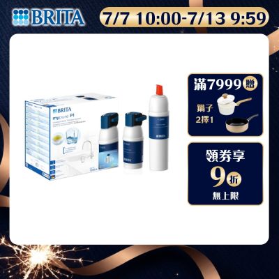 【BRITA官方】mypure P1 硬水軟化型櫥下濾水系統+P3000濾芯(共2芯)