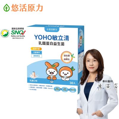 【悠活原力】YOHO敏立清乳鐵蛋白益生菌-乳酸(30入/盒)x1盒-YOYO升級版
