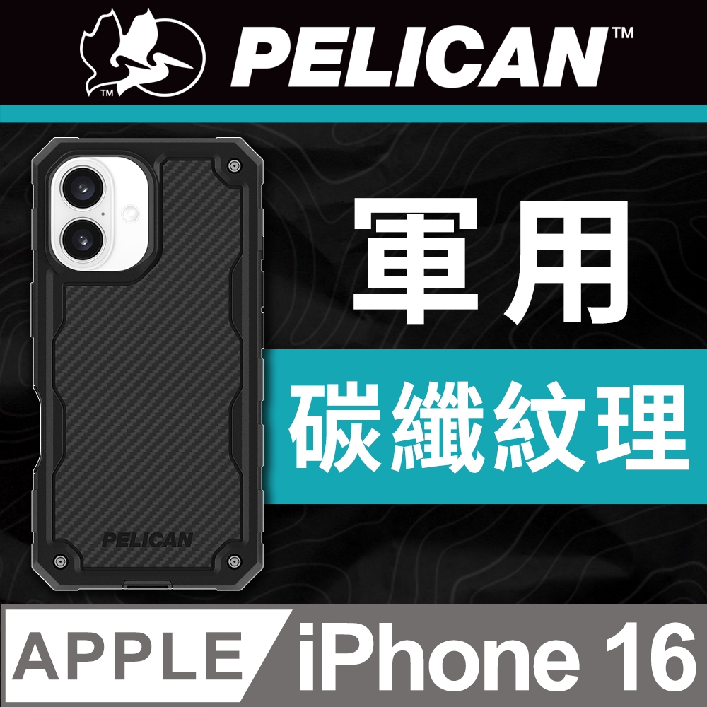 美國 Pelican 派力肯 iPhone 16 系列 Shield 防護盾 MagSafe 防摔手機殼 - 碳纖紋理