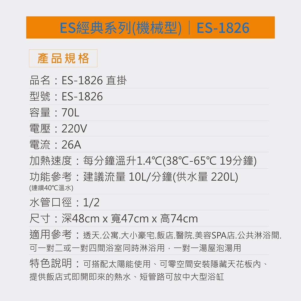 怡心牌 ES-1826 - 詳情5