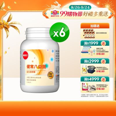 【葡萄王】健常八益菌(80粒x6瓶)