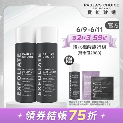【寶拉珍選】水楊酸精華液雙入組 (2%水楊酸精華液 118ml x2) 效期至2026/12