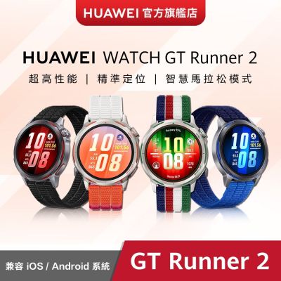 【官旗】HUAWEI 華為 Watch GT Runner 2 智慧手錶