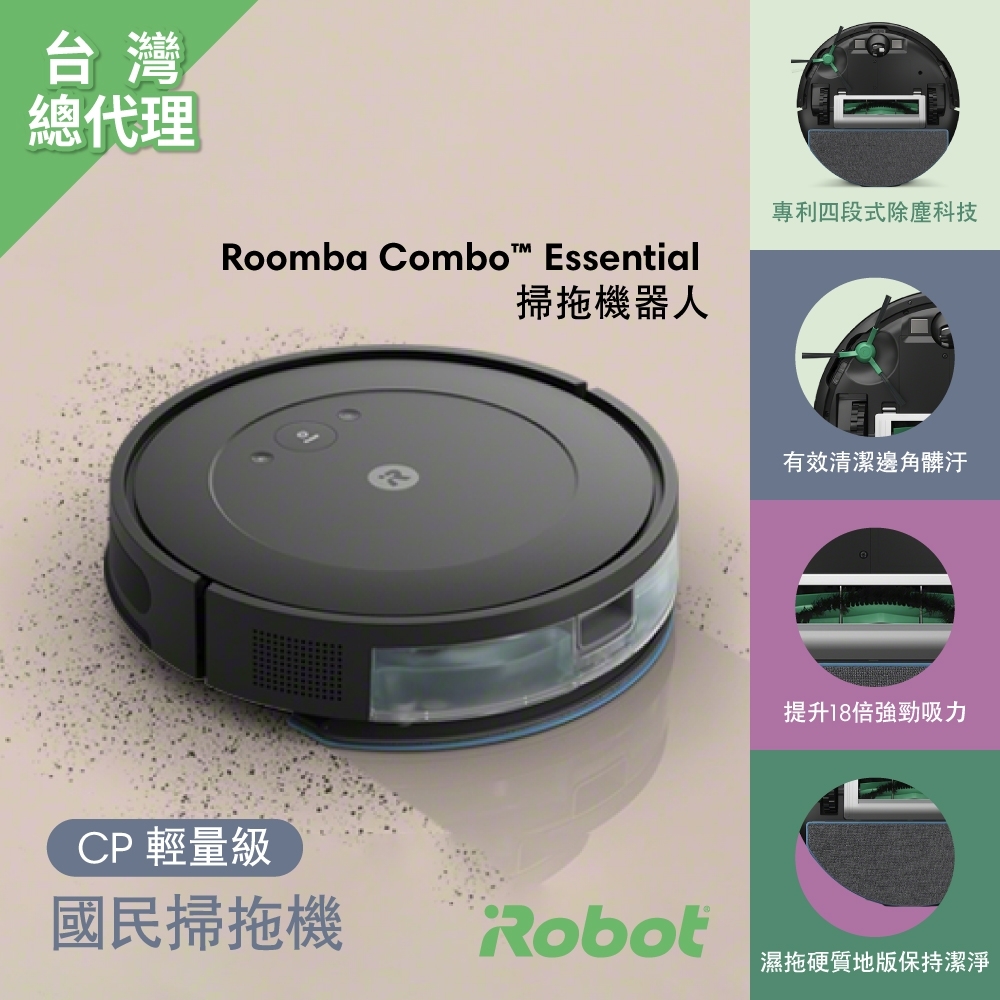 iRobot Roomba Combo Essential - 詳情3