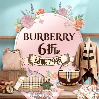 Burberry 6折起，結帳79折優惠