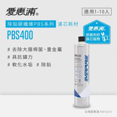 愛惠浦公司貨，品質穩定有保障可濾除大腸桿菌及鉛等多種重金屬能避免管壁與盛水容器附著水垢EVERPURE 愛惠浦 PBS400碳纖活性碳濾芯(到府更換)可取代OW4PLUS濾芯 - 愛惠浦領券再折, 愛惠浦公司貨，品質穩定有保障 可濾除大腸桿菌及鉛等多種重金屬 能避免管壁與盛水容器附著水垢, 找EVERPURE 愛惠浦 PBS400碳纖活性碳濾芯(到府更換)可取代OW4PLUS濾芯推薦就來