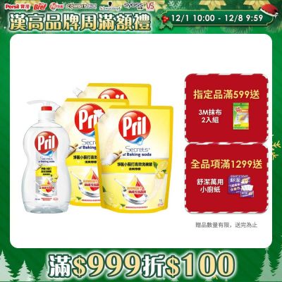 Pril淨麗 小蘇打高效/植純粹洗碗精 1瓶+3補-檸檬/檸檬草/草本 #去油/去漬