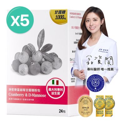 【大研生醫】淨密樂蔓越莓甘露糖粉包24包X5