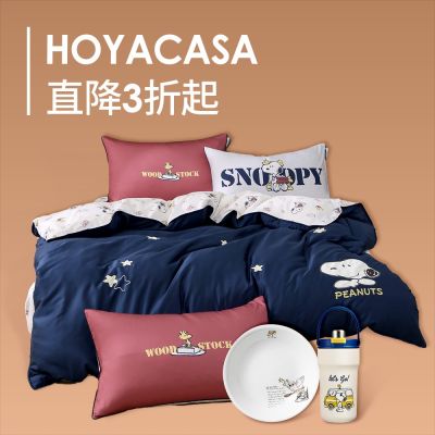 HOYACASA 專櫃品牌週 全館下殺66折