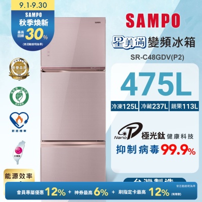 SAMPO聲寶 475公升1級能效星美滿玻璃三門變頻冰箱SR-C48GDV(P2)琉璃粉 含基本安裝+舊機回收
