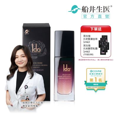 船井Ido醫朵 1+6體驗組★黑玫瑰重生緊膚金萃30ml