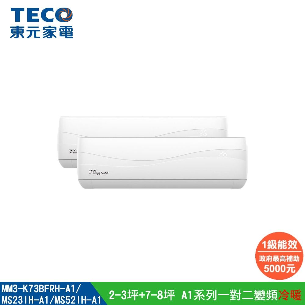 TECO東元】2-3坪+7-8坪A1系列一對二變頻冷暖分離式冷氣空調MM3-K73BFRH