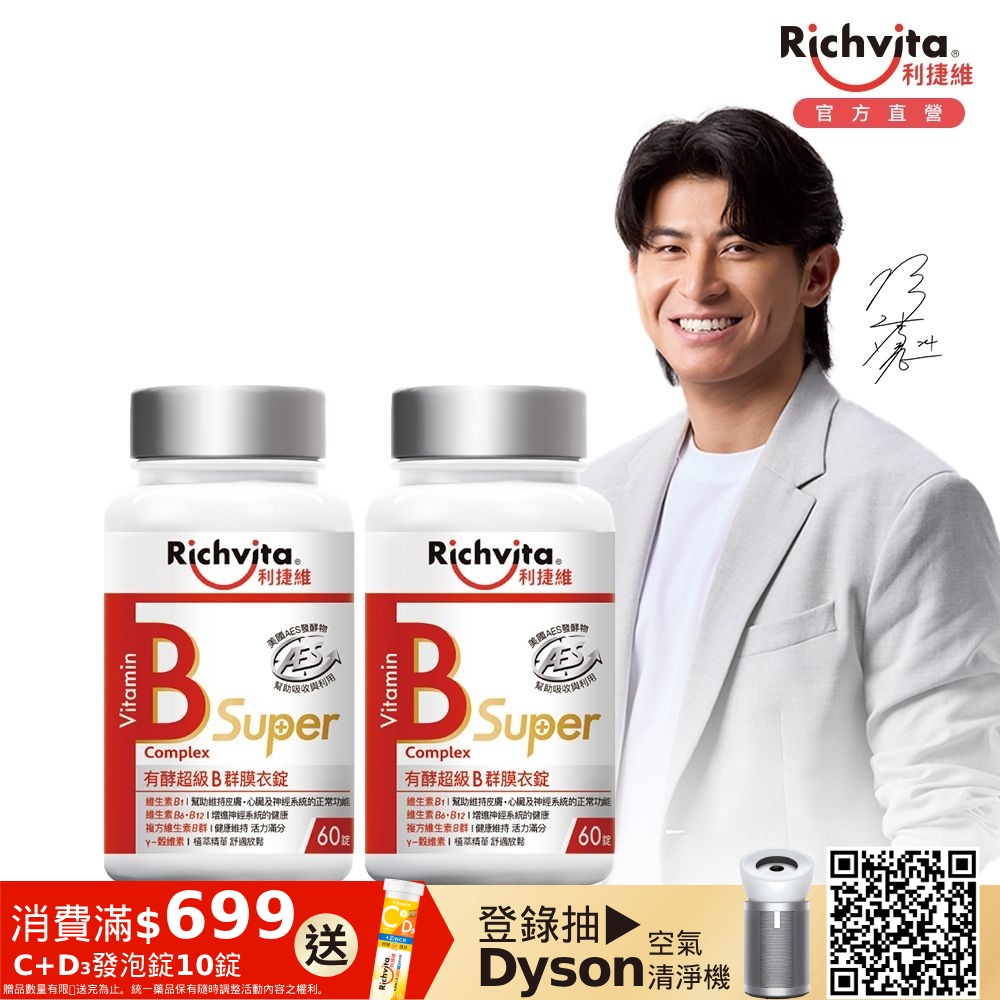 Richvita利捷維 有酵超級B群膜衣錠60錠Ｘ2罐