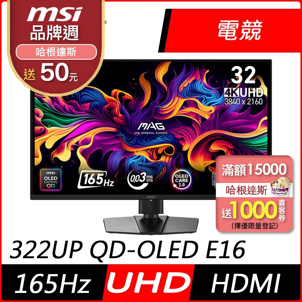 MSI微星MAG 322UP QD-OLED E16 32型4K QD-OLED 165Hz 平面電競螢幕