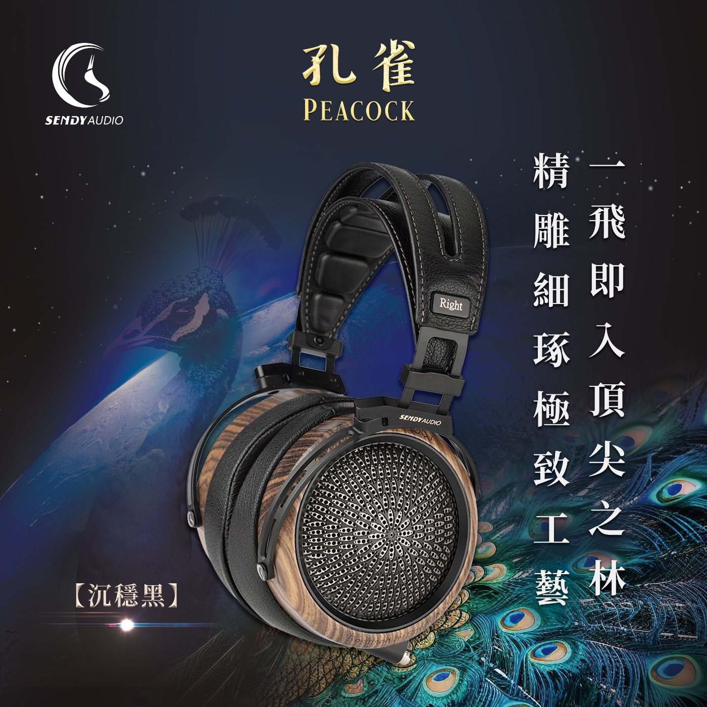Sendy Audio Peacock - 詳情2