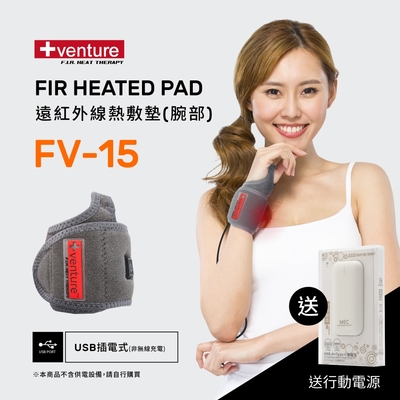 VENTURE USB行動遠紅外線熱敷墊FV-15腕部-台灣製造