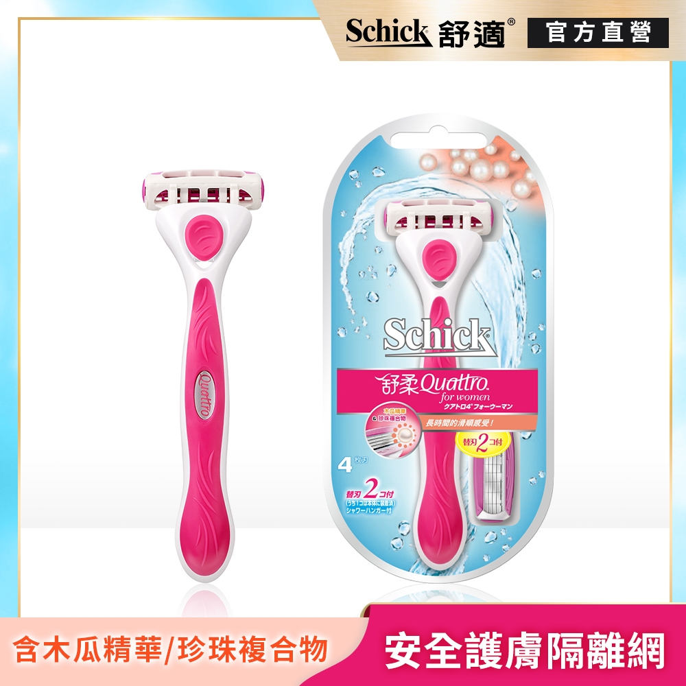 【Schick 舒適牌】舒柔仕女除毛刀(1刀把2刀片)