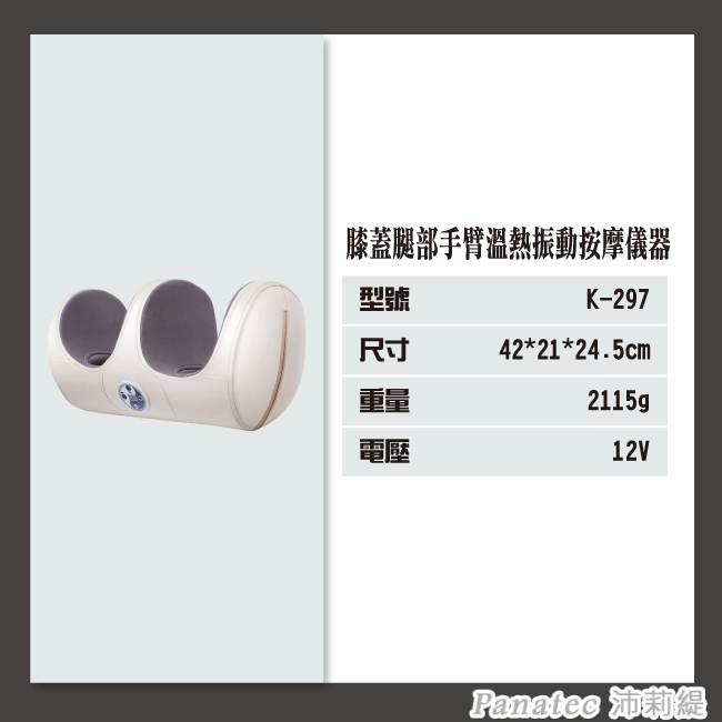 Panatec沛莉緹 K-297 - 詳情5