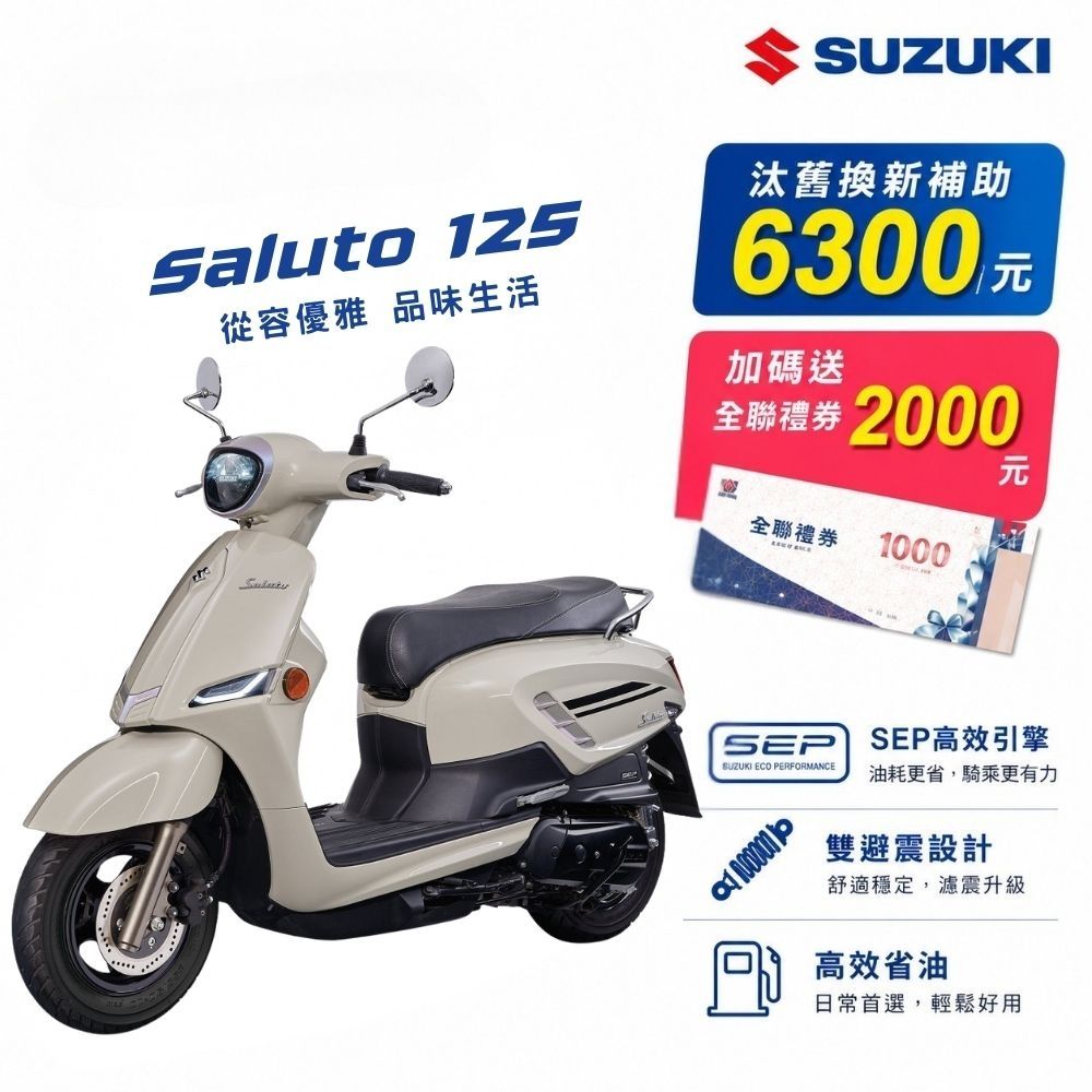 2026年 SUZUKI 台鈴機車 Saluto 125 碟煞 七期