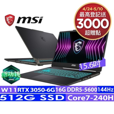 MSI微星 15.6吋 Core7 RTX3050 電競筆電(Cyborg 15/Core 7-240H/16G/512G SSD/W11/A2RUDX-2095TW)